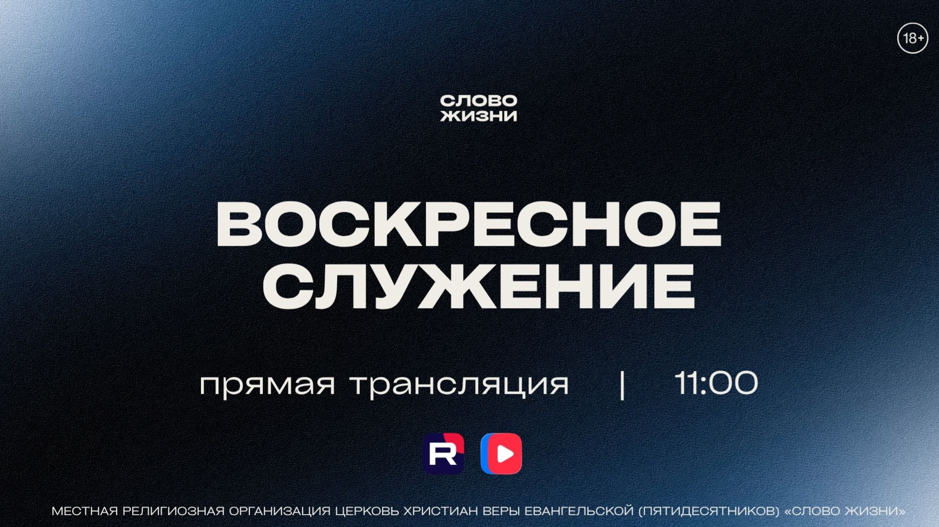 НОВЫЙ СЕЗОН Максим Притчин  Слово Жизни Новосибирск