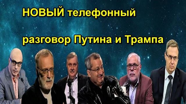 НОВЫЙ телефонный разговор Путина и Трампа