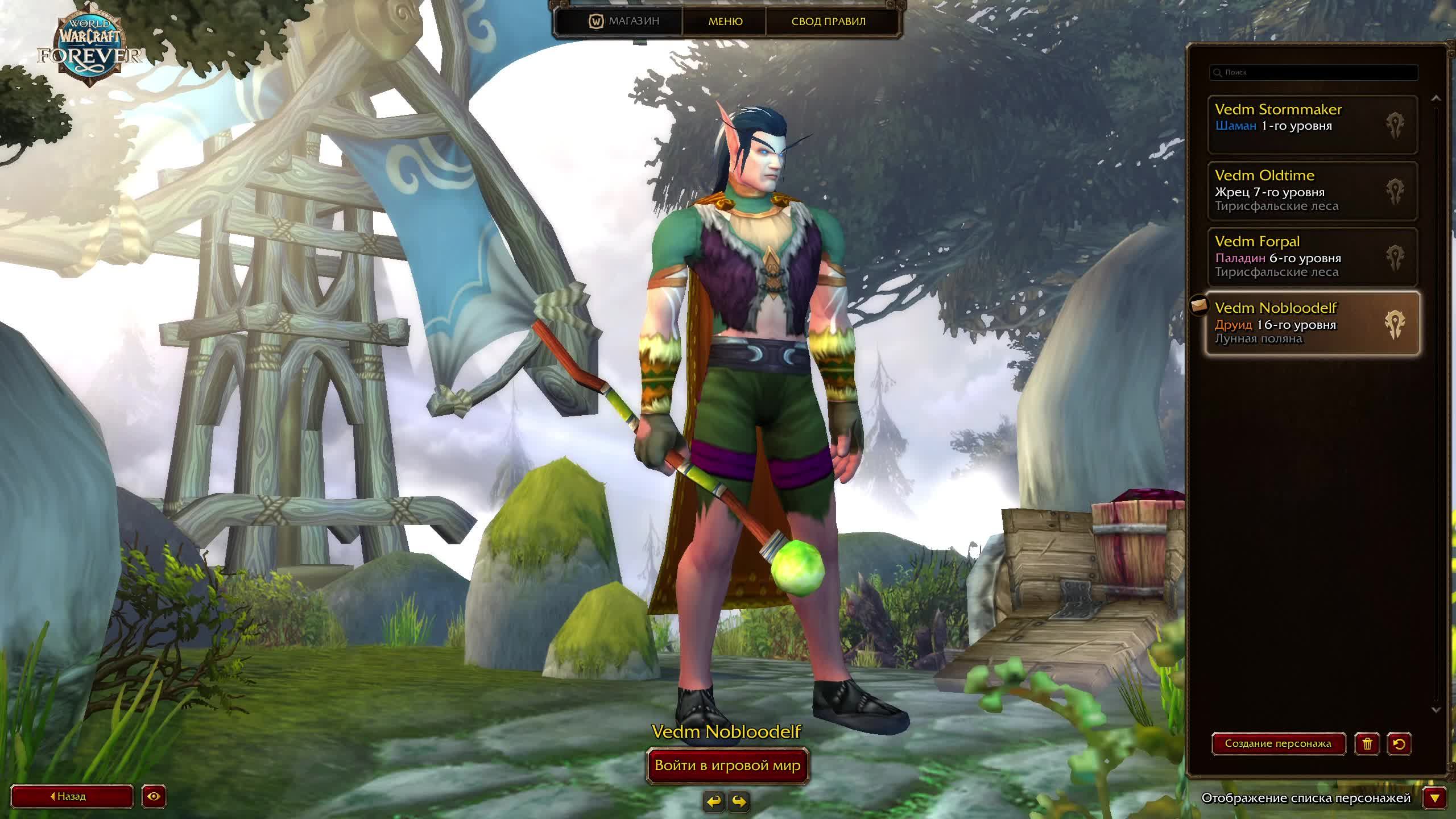 WOW FOREVER BETA