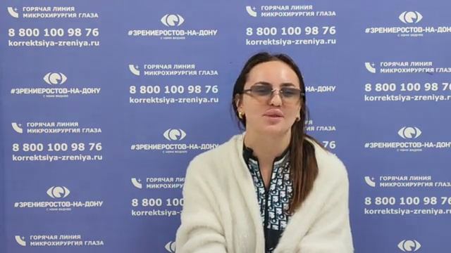 Отзыв о лазерной коррекции зрения в клинике Зрение Ростов-на-Дону 88001009876