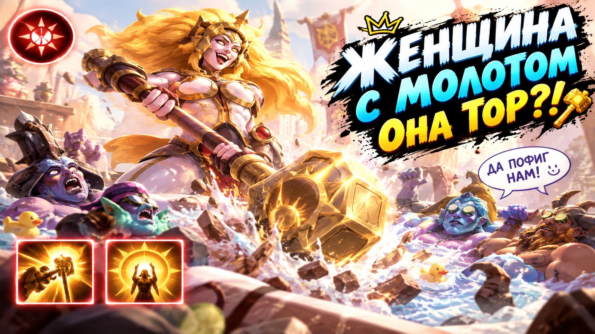 ДАВНБРЕЙКЕР СИЛА ЧЕРЕЗ БЕСКОНЕЧНЫЙ МОЛОТ В WORLD OF DOTA!