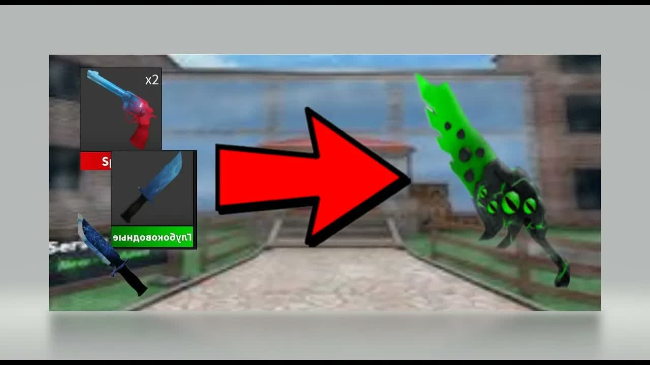 Как получить ПЕРВУЮ GODLY в MURDER MYSTERY 2?!Роблокс мм2 как получить годли бесплатно.