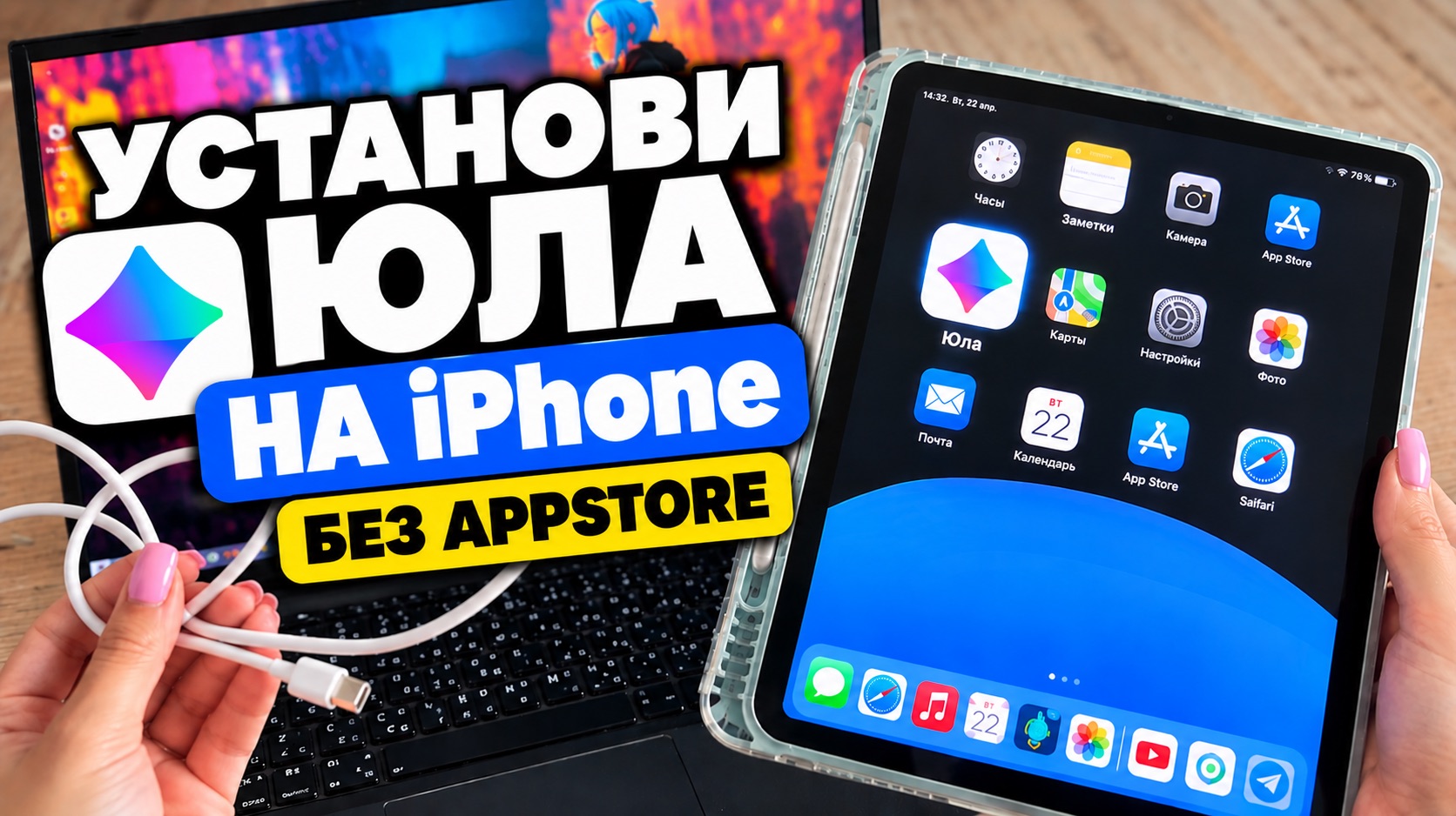 Как скачать Юлу на айфон если приложение удалили из App Store?