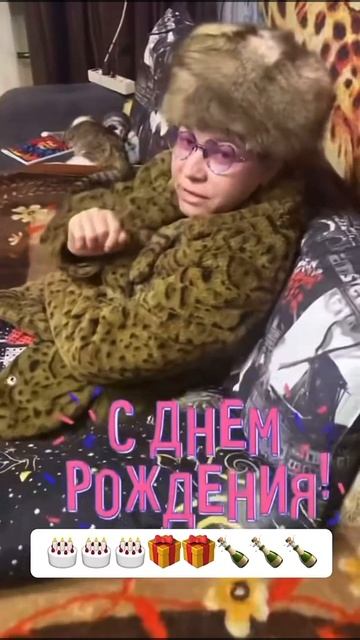 поздравление