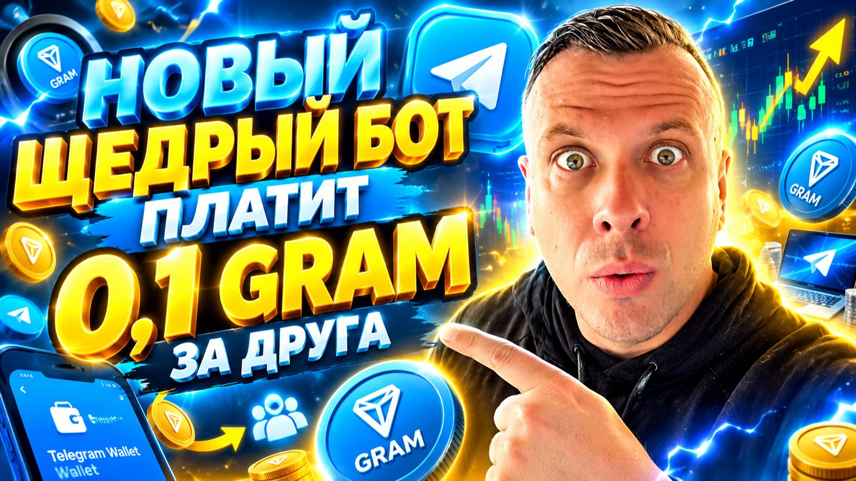 Как заработать GRAM без вложений Новый бот для заработка на рефералах