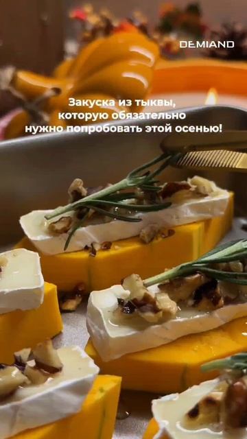 Запечённая тыква с камамбером 🧀