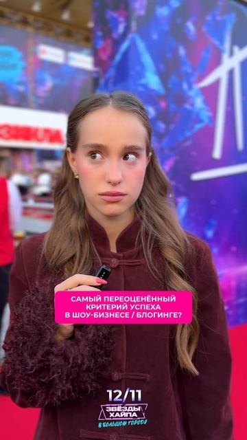 В преддверии «Звёзд Хайпа» спросили у Марьяны Локель, что же для неё значит «хайп» 👀