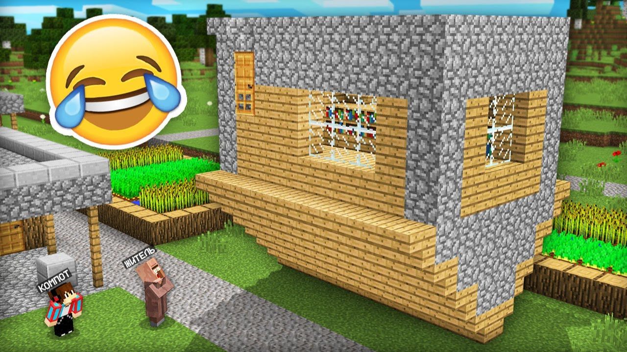 Я ЗАТРОЛЛИЛ ЖИТЕЛЯ ПЕРЕВЁРНУТЫМ ДОМОМ В МАЙНКРАФТ ｜ Компот Minecraft
