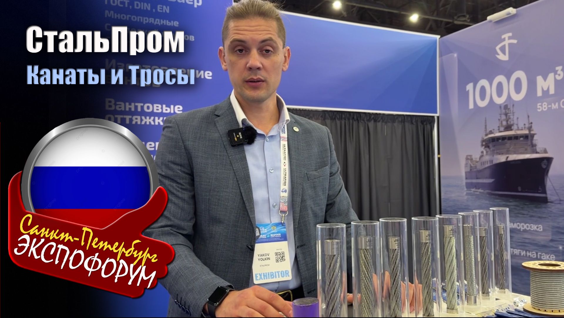 Грузоподъёмное оборудование от ООО СтальПром канаты стропы и металлообработка. Экспофорум 2026