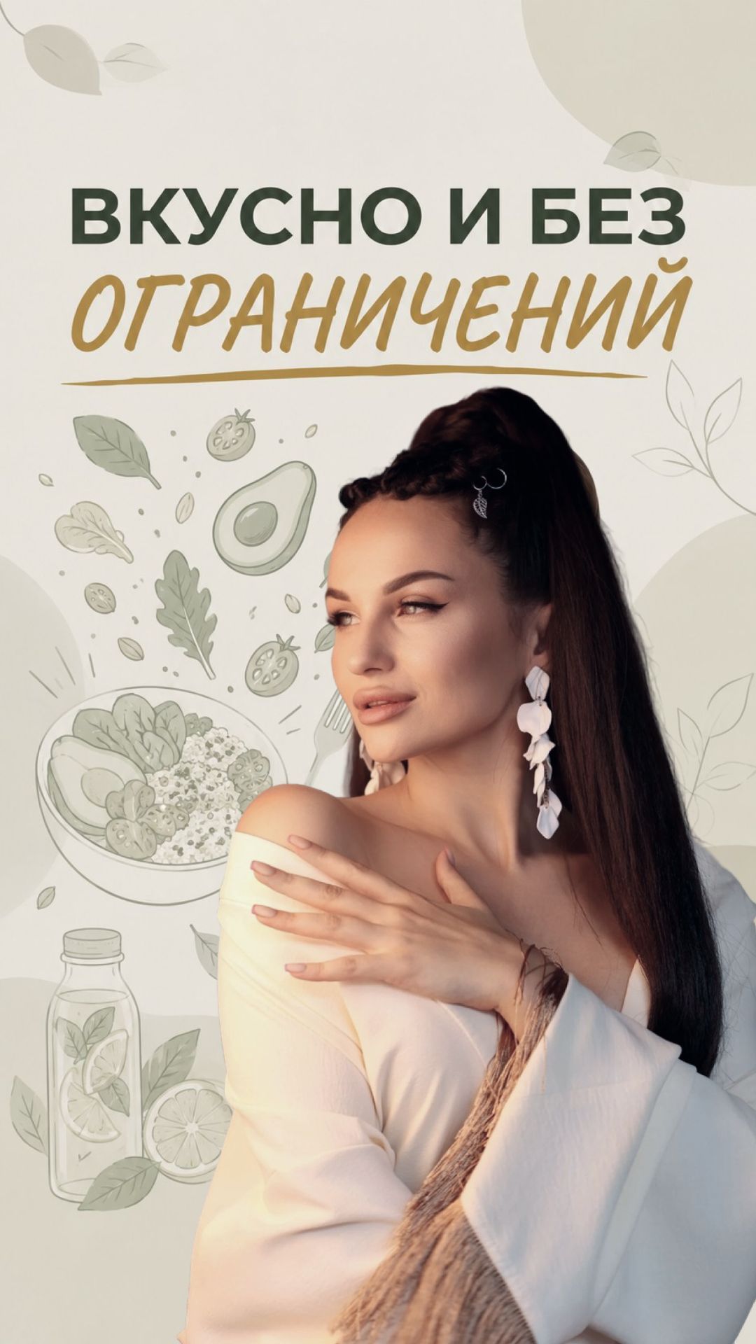 Как вкусно есть без сахара, глютена и молочки и при этом заботиться о теле.