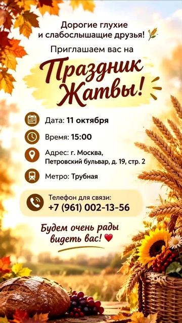 Праздник жатвы.