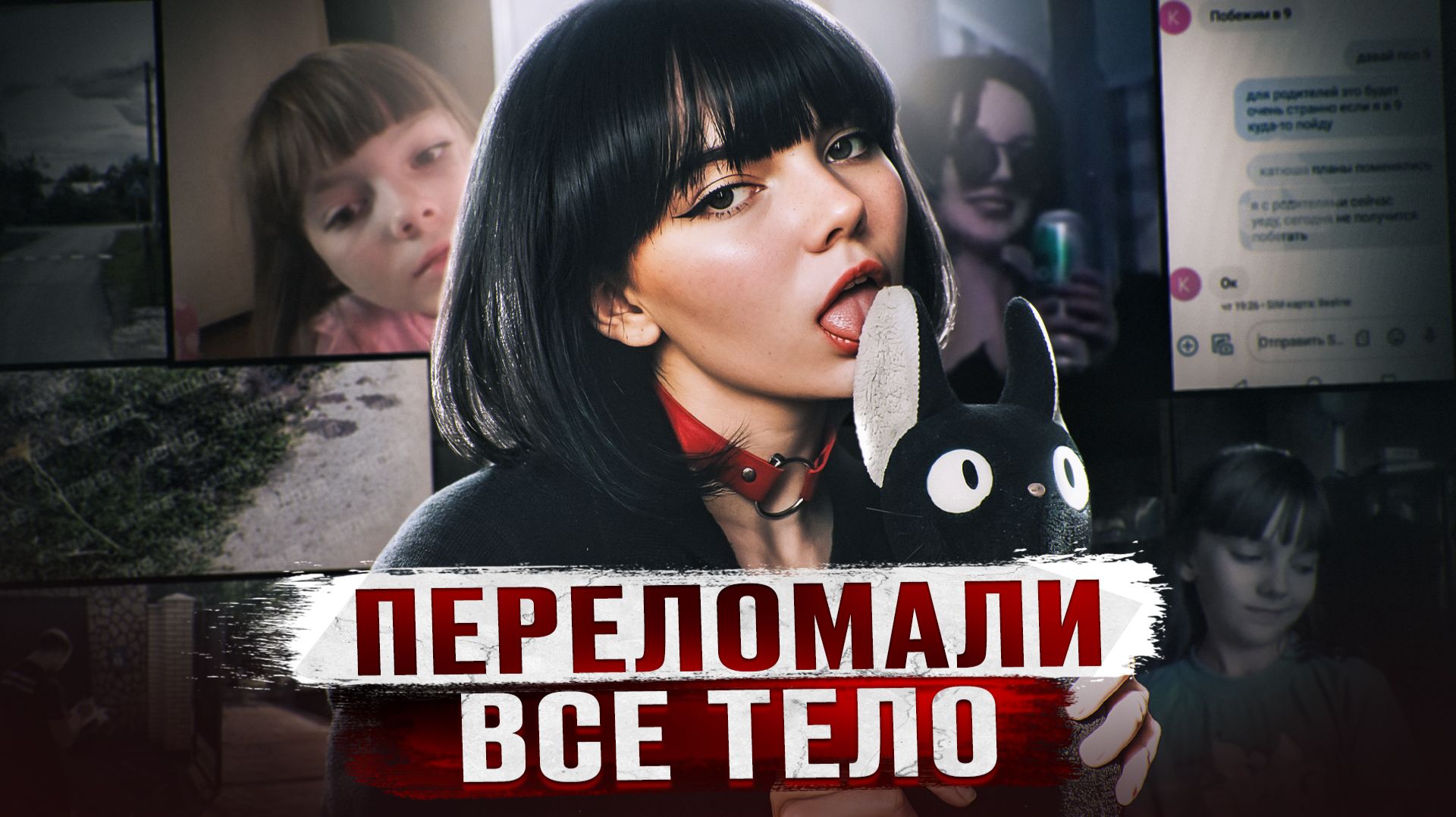ЕЙ ПЕРЕЛОМАЛИ ВСЕ КОСТИ И ЗАРЕЗАЛИ  Дело Кати Горбуновой из Самары