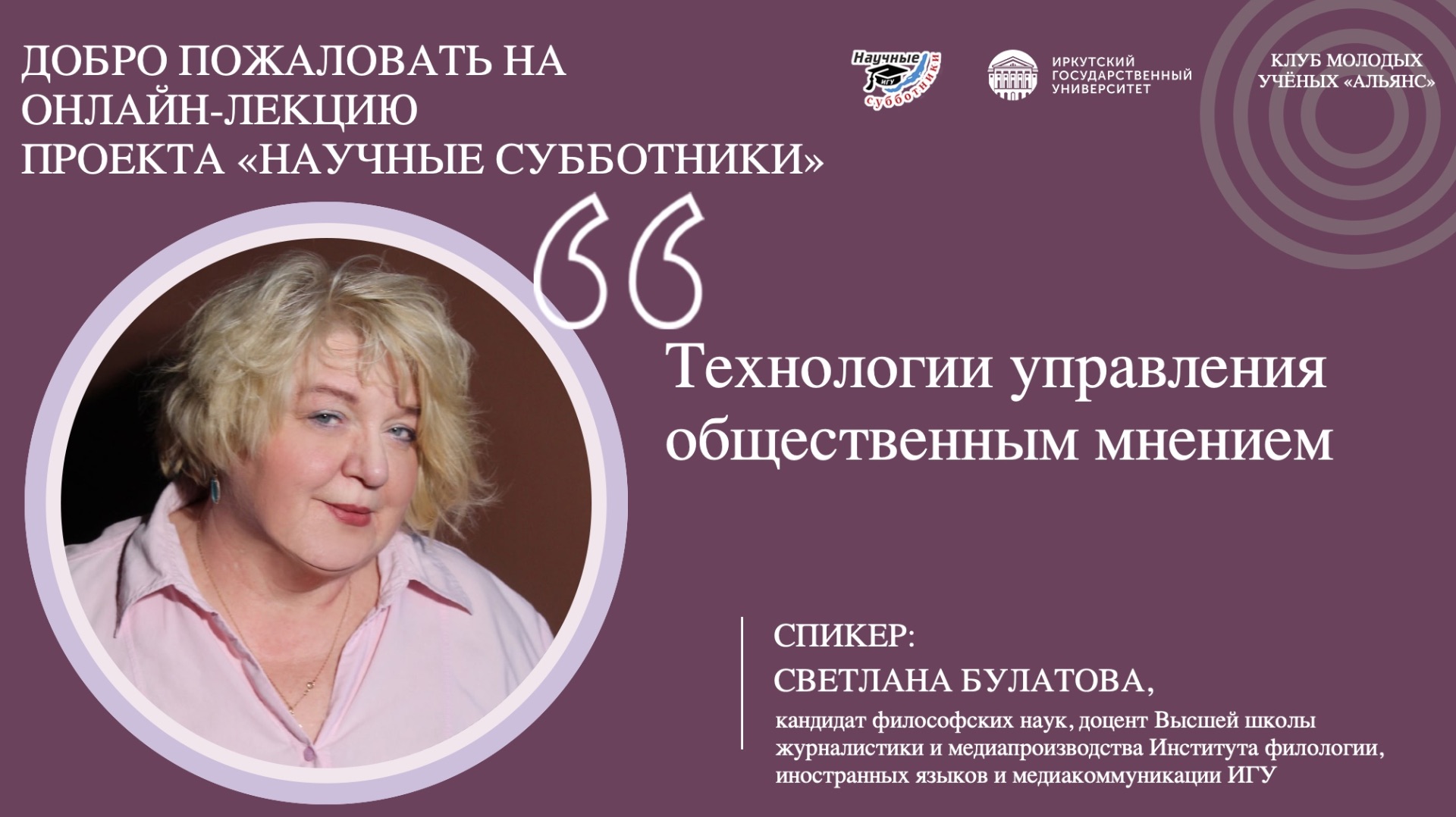 Технологии управления общественным мнением