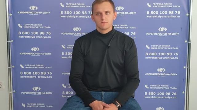 Отзыв о лазерной коррекции зрения в клинике Зрение Ростов-на-Дону 88001009876