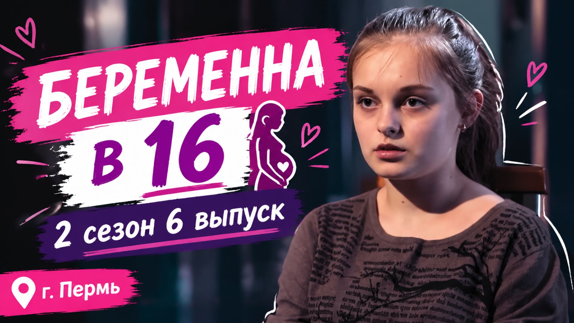 ОБЗОР БЕРЕМЕННА В 16  2 СЕЗОН 6 ВЫПУСК  ПОЛИНА ПЕРМЬ