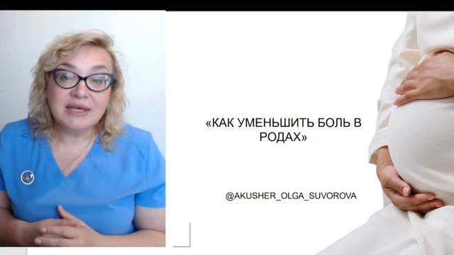 Как уменьшить боль в родах