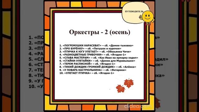 Арина Чугайкина Оркестры - 2 (осень) - путеводитель