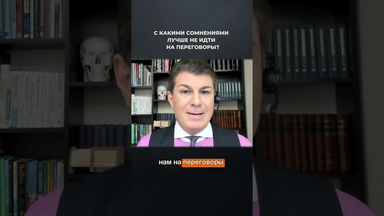 3976. С какими сомнениями лучше не идти на переговоры?