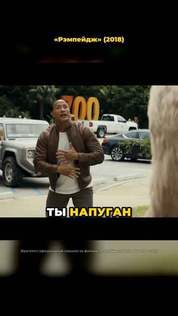 За ночь горилла выросла на 70 см 🦍 «Рэмпейдж» (2018) с Дуэйном Джонсоном