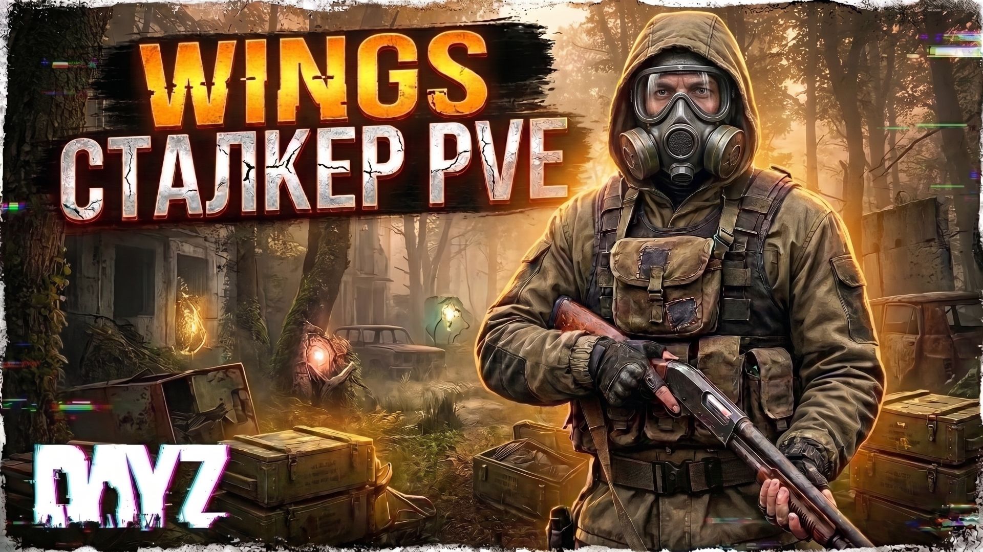 DAYZ PVE  ПРОМО  КВЕСТЫ НА КАРТЕ АОД  STALKER PVE WINGS AOD1