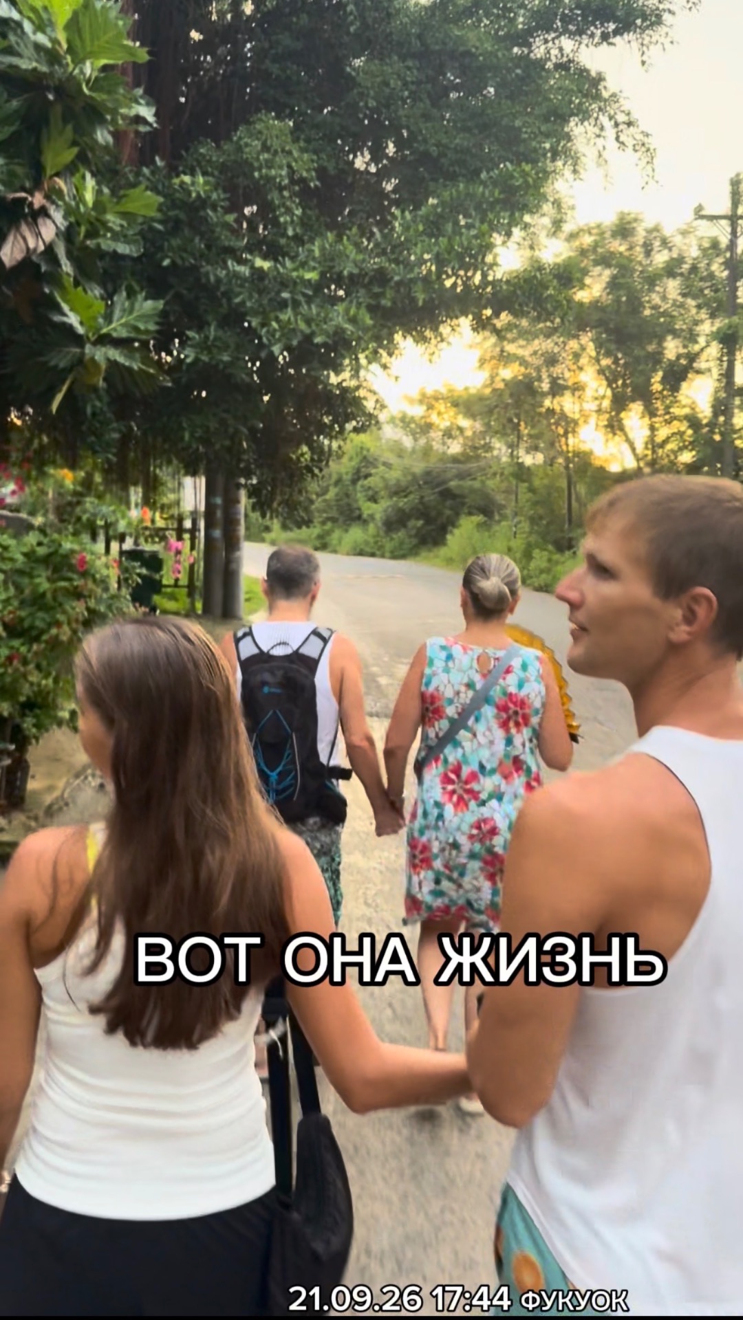 ВОТ ОНА ЖИЗНЬ