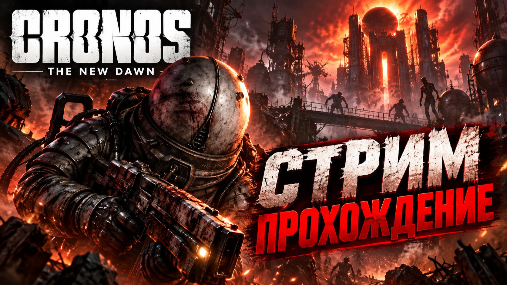 Cronos The New Dawn прохождение
