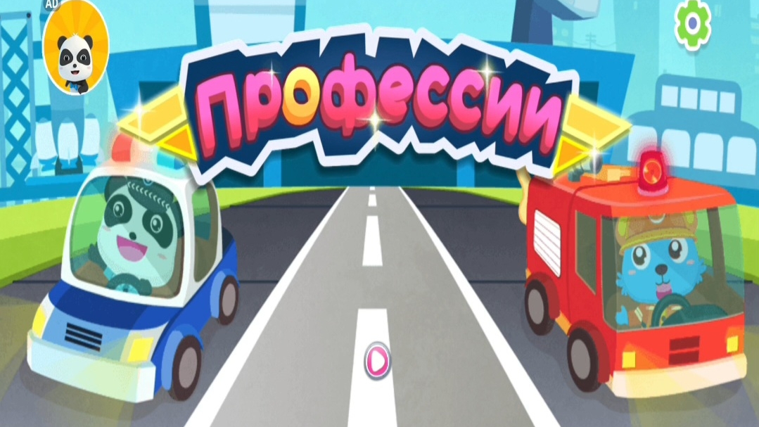 Маленькая панда:Работа мечты