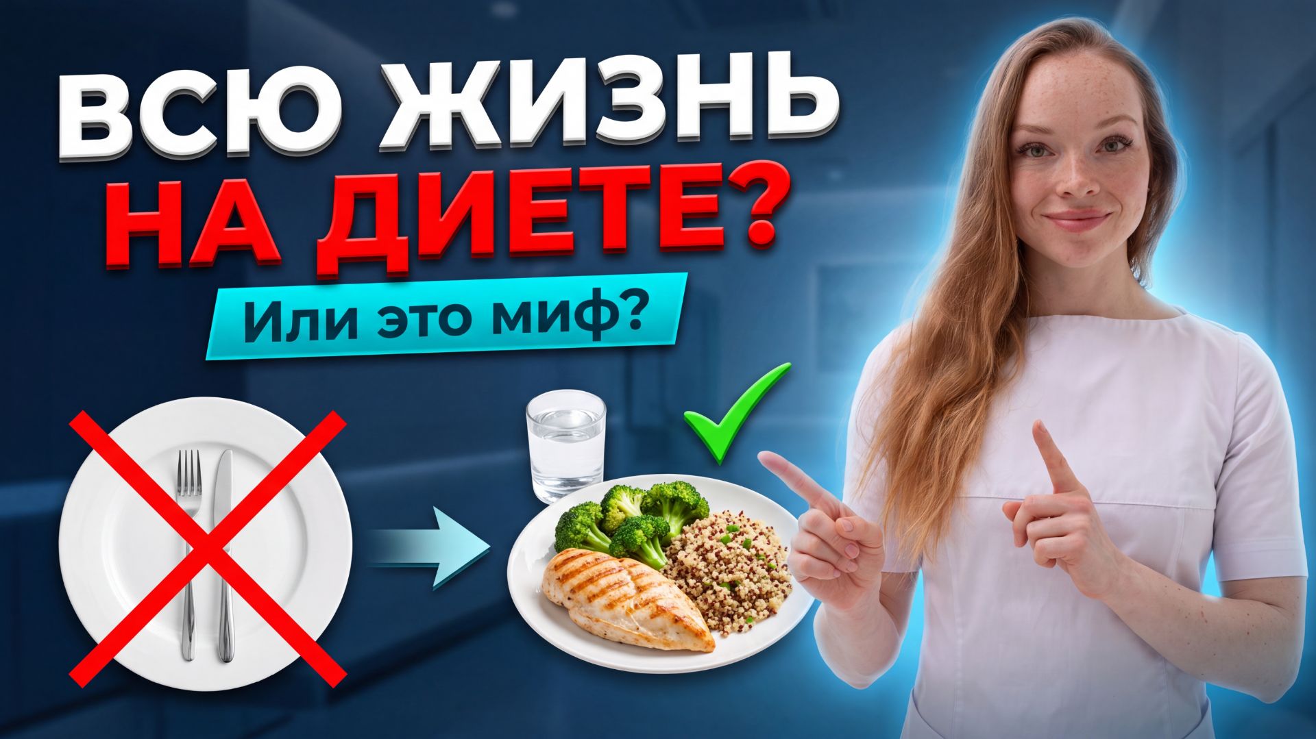 После операции всю жизнь придется сидеть на диете?