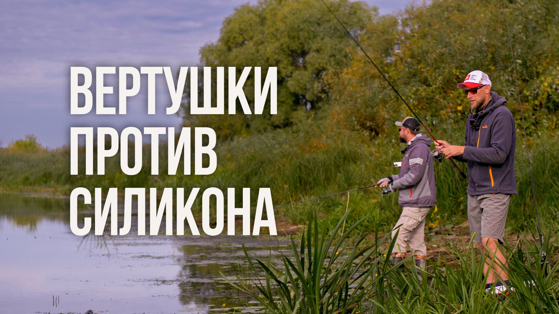 Много поклевок но... Спиннинг на обмелевшем старике Припяти! Павел Вычиков и Иван Мазовка