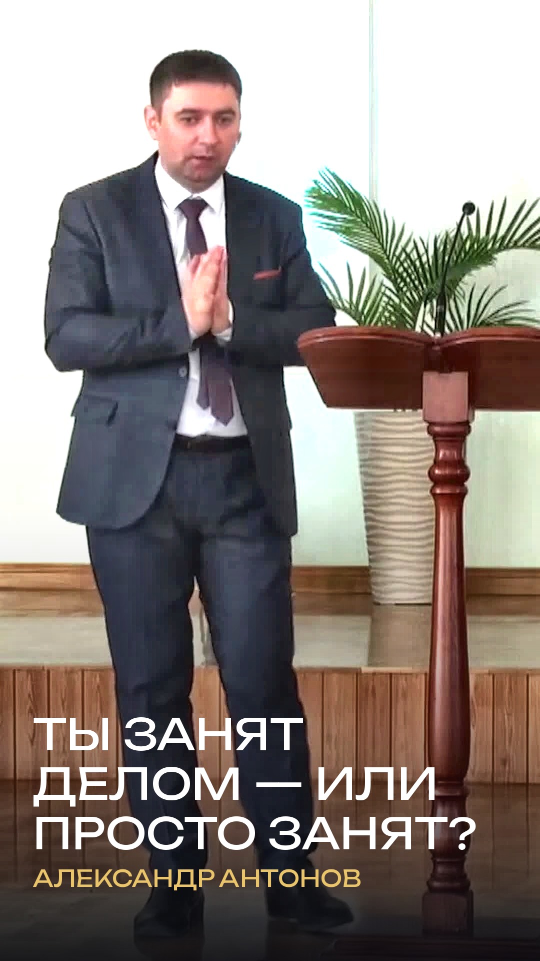 Ты занят делом  или просто занят?