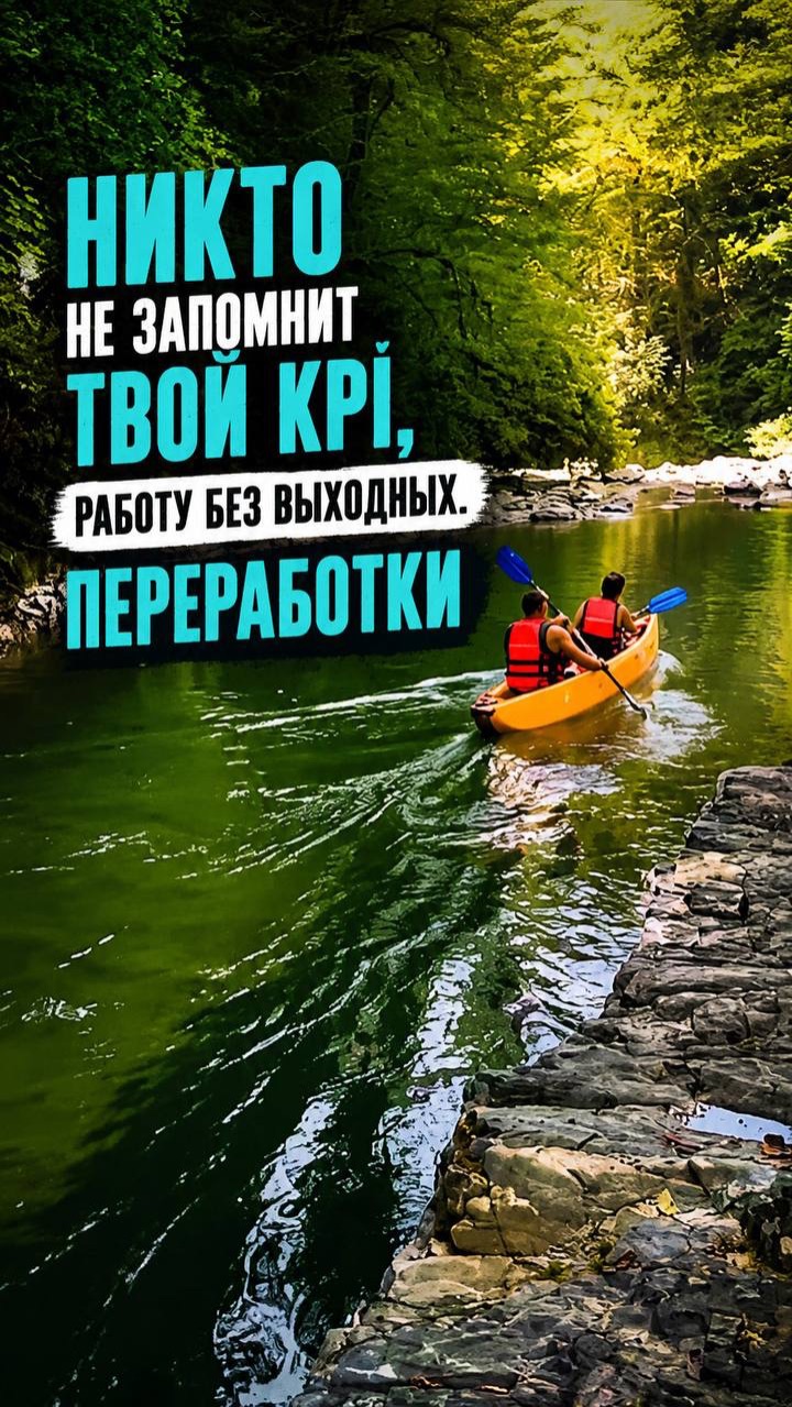 Никто не запомнит твой KPI