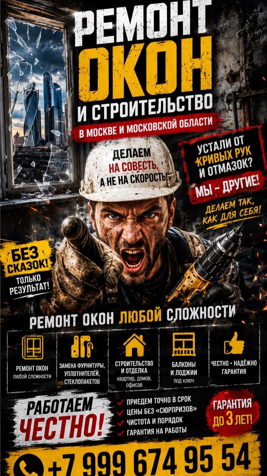  Ваш персональный мастер по ремонту окон и дверей в Москвы и МО  Телефон 7 999 674-95-54