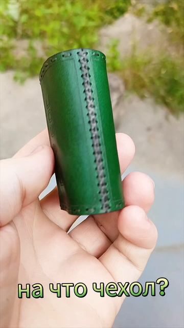 на что чехол?