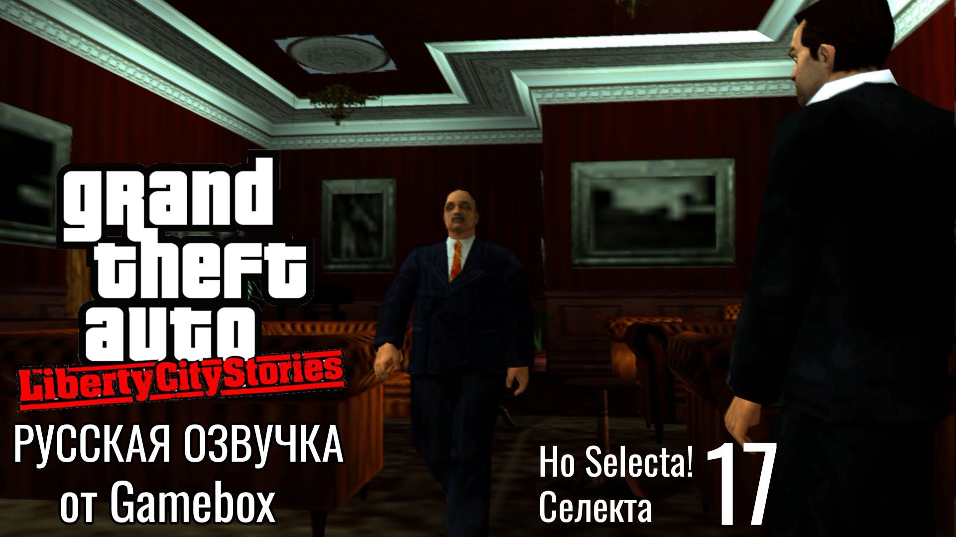 GTA Liberty City Stories: Выбирай Хо! Ho Selecta! Прохождение миссии 17 Русская озвучка