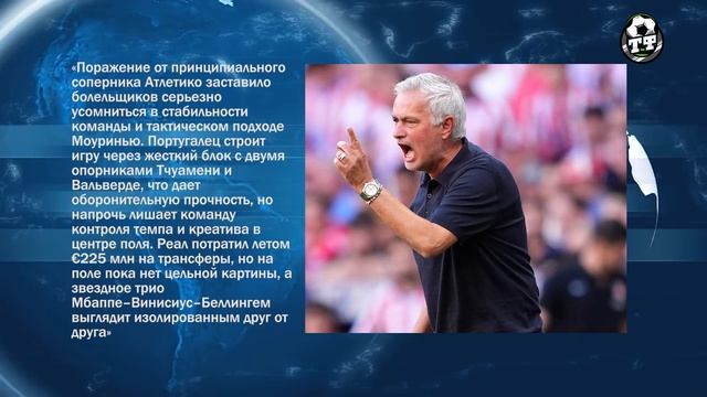 ШОК! БОЛЬШАЯ ТРАГЕДИЯ МАН СИТИ! ОТСТАВКА МОУРИНЬЮ ИЗ РЕАЛ МАДРИД НОВОСТИ ТВОЙ ФУТБОЛ 2026