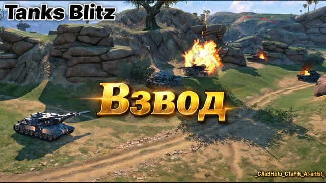 _CJIaBHbIu_CTaPik_AI-artist_ _ Взвод _