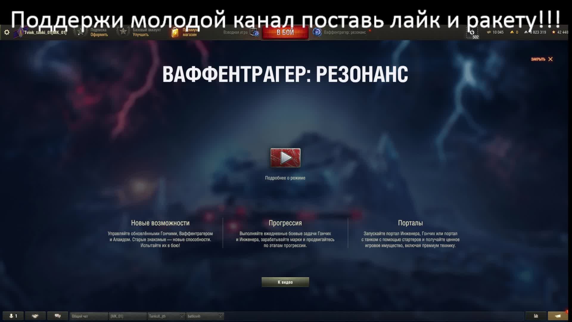 Мир танков 2026 последнее обновление сентября Вафентрагер: резонанс1