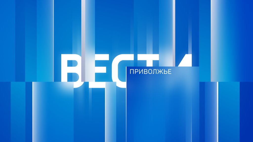 Вести-Приволжье - главные новости региона. Выпуск 25 сентября 2026 года 21:10