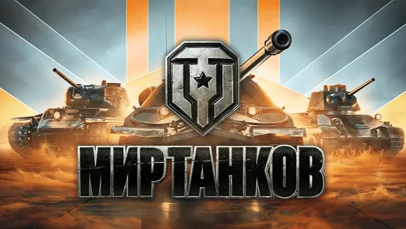 путь новичка в мире танков  2