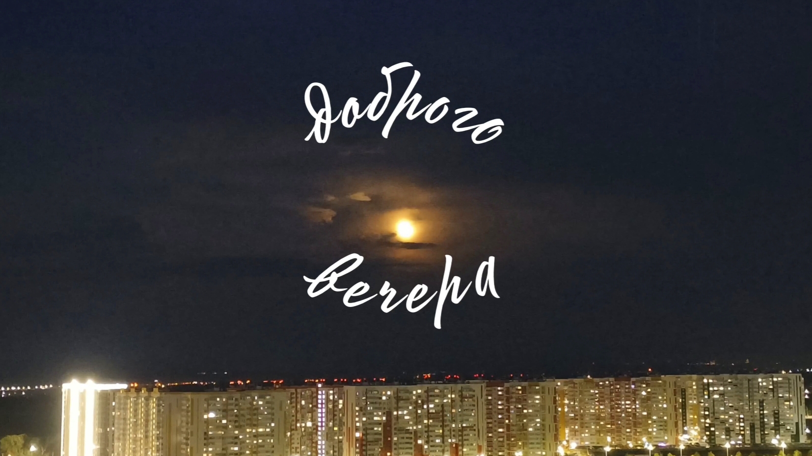 Анапа 27.09.2026 доброго вечера