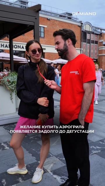 промо фест Аэрогриль Demiand  это любовь с первого кусочка! 