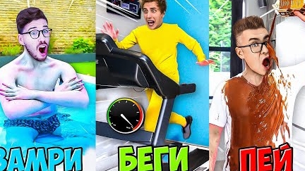 Экстремальныи У ТЕБЯ ЕСТЬ 7 СЕКУНД ЧТОБЫ СДЕЛАТЬ Челлендж !