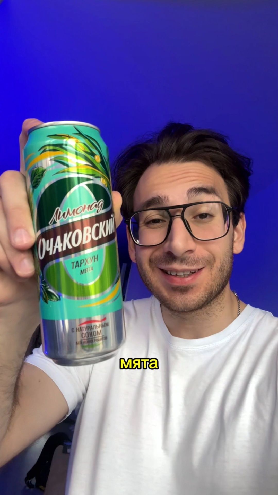 Хи и Лимонад Очаковский Тархун и Мята 🤔