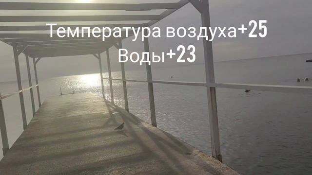 ДИВНОМОРСКОЕ 27-09-2026 вечер Море Пляж Энергетик