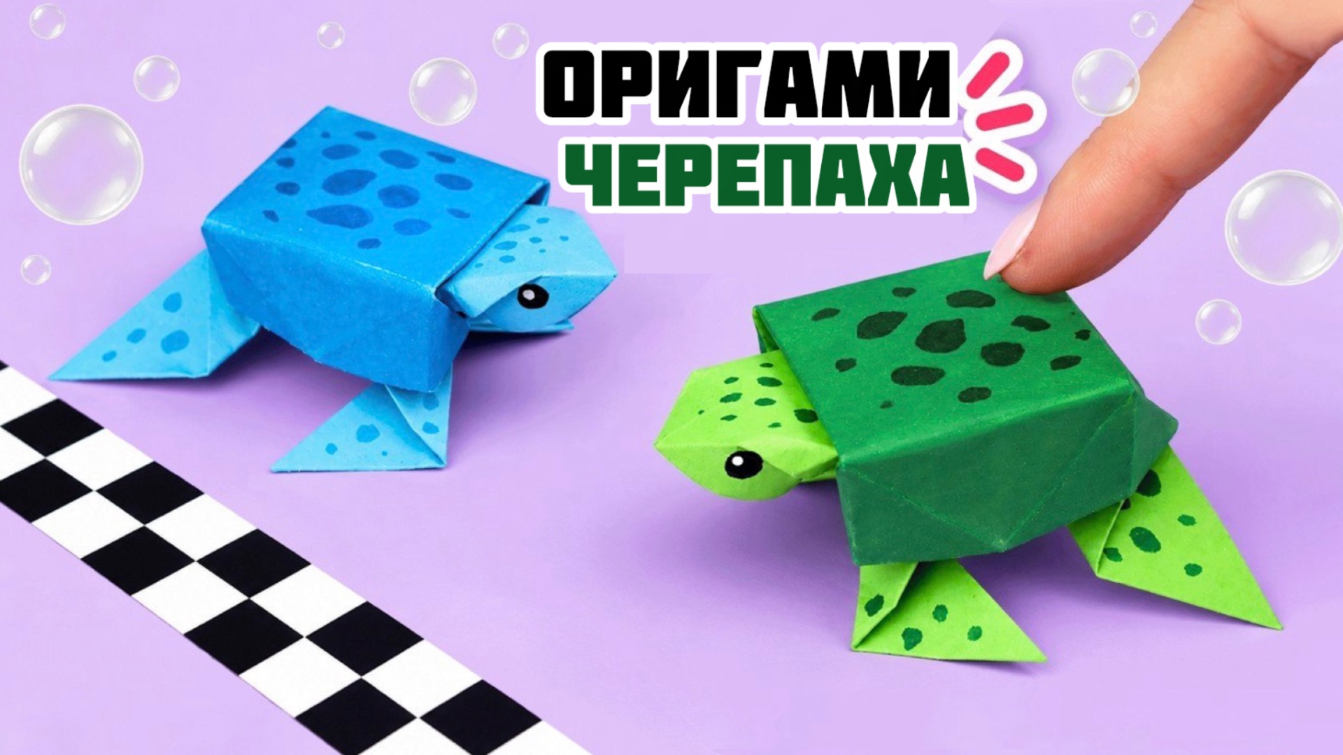 Оригами Черепаха из бумаги | Как сделать игрушку из бумаги