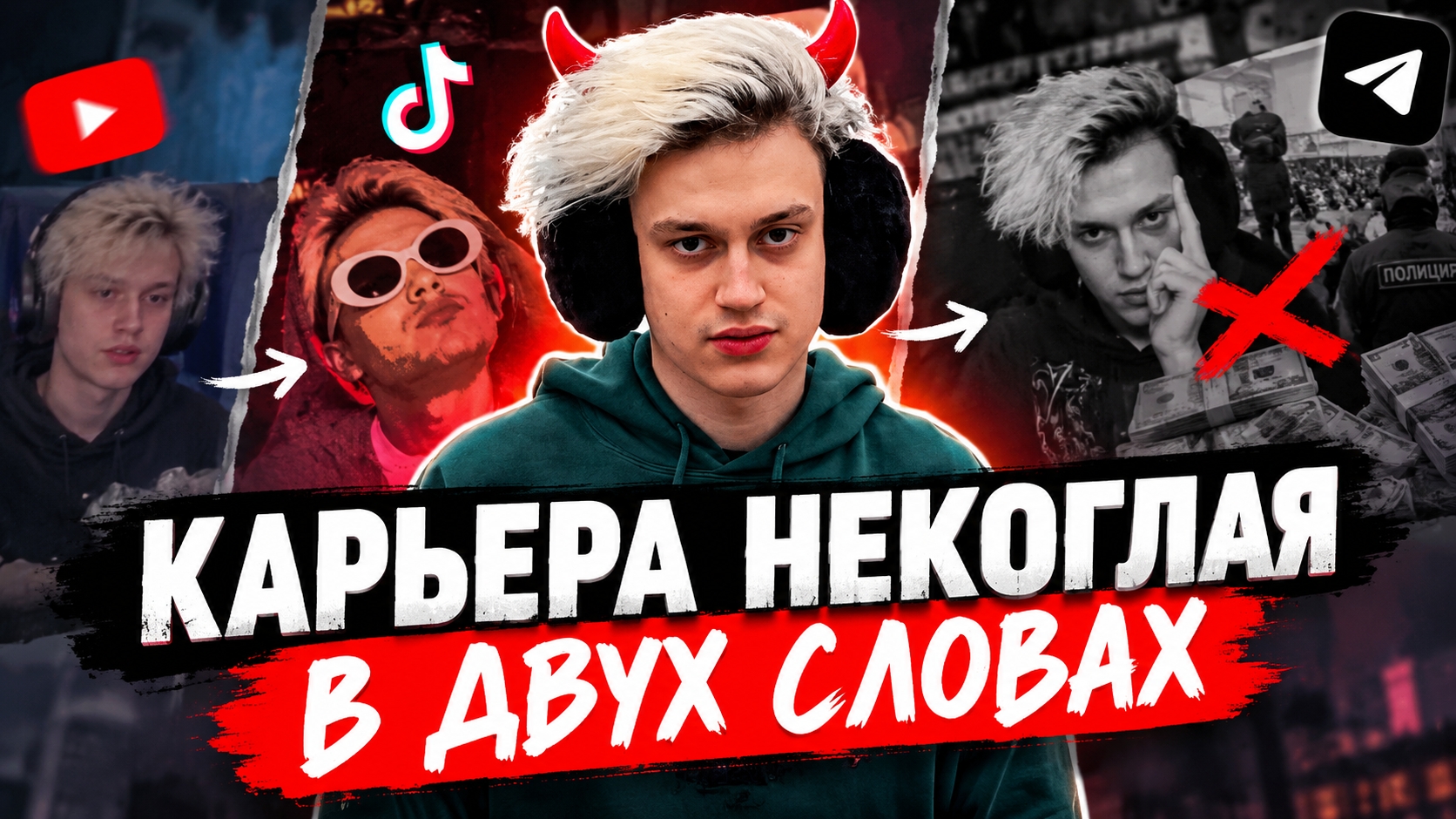 Пересказ Карьеры Некоглая за 4 минуты