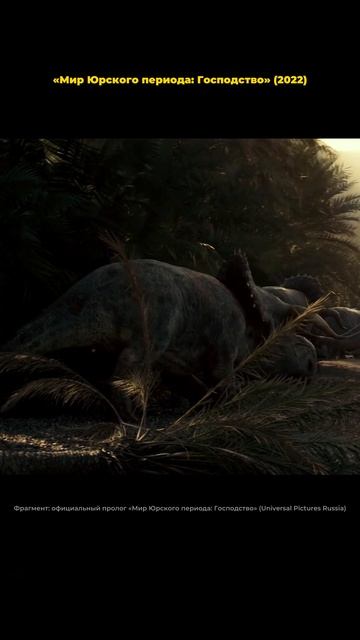 Ти-рекс против гиганотозавра 🦖 «Мир Юрского периода: Господство» (2022)