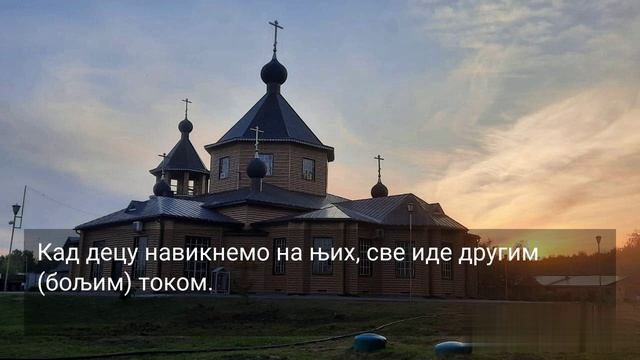 108. СА ДЕЦОМ РАЗГОВАРАЈТЕ ПРЕМА УЗРАСТУ...