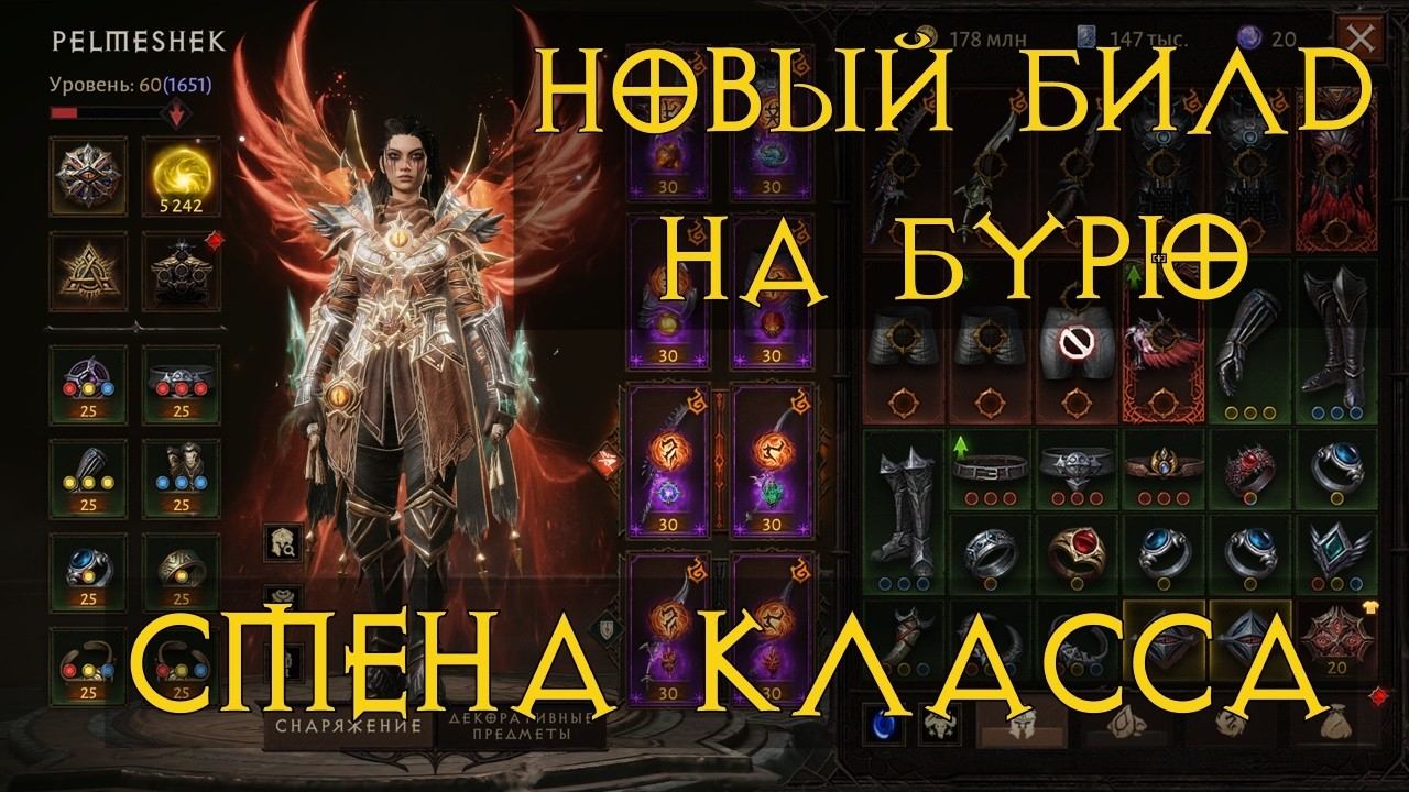 Diablo Immortal ежедневный путь воина Новый БИЛД на БУРЮ Смена Класса