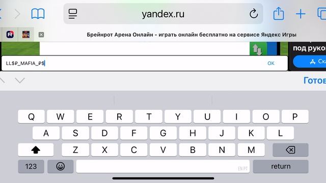 Брейнрот арена